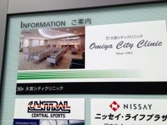 大宮シティクリニック