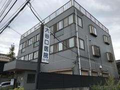 大谷口医院