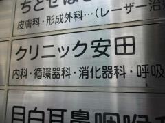 クリニック安田