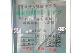 船堀内科クリニック