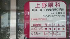 上野眼科