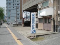 柳町安藤整形外科