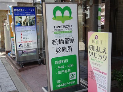 桜川駅 大阪 周辺の内科 施設の口コミ 評判 エキテン