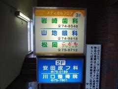 安田皮フ科