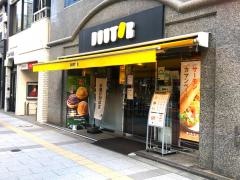 ドトールコーヒーショップ　浜松町1丁目店