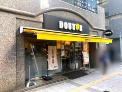 ドトールコーヒーショップ　浜松町1丁目店
