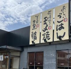 まいどおおきに食堂　岡崎食堂