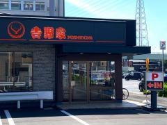 吉野家　第2阪和泉大津店