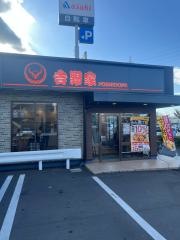 吉野家　第2阪和泉大津店