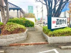 すし処函館市場　兵庫姫路中地店