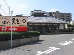 味の民芸岡山奉還町店