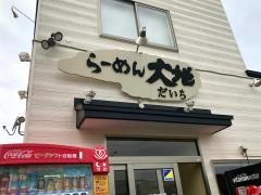 らーめん大地