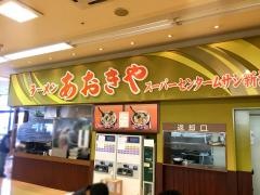 ラーメンあおきやムサシ姥ケ山店