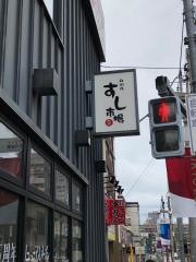 すし市場　本店
