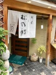 駅前松乃鮨