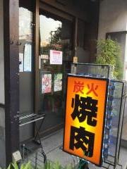 炭火焼肉雅