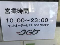 カフェ・ド・ウィング