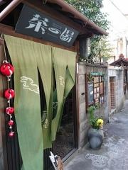 茶の湯