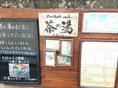 茶の湯