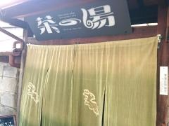茶の湯
