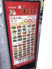 栄記香辣坊