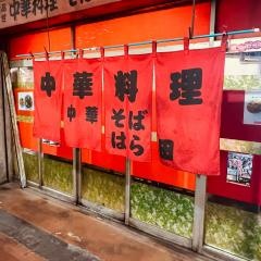 原田食品
