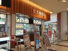 大地食堂　イーアスつくば店