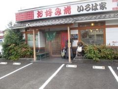 いろは家