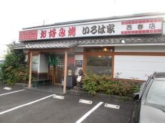 いろは家
