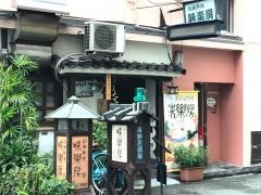 味楽房