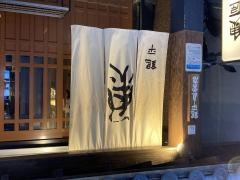 銀平三宮本店