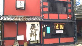 更科