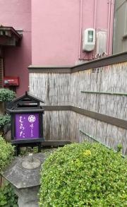 味ごよみむらた