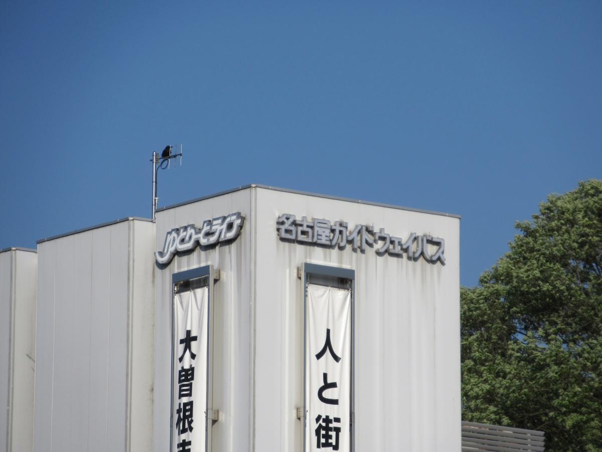 名古屋ガイドウェイバス株式会社
