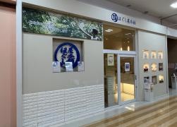 ほぐし屋本舗ゆめタウン八代店