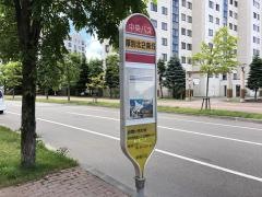 「厚別北２条５丁目」バス停留所