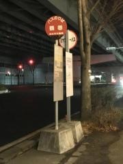 「鶴巻」バス停留所