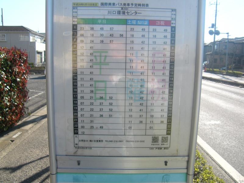 バス停留所