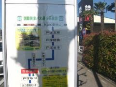 「戸塚鋏」バス停留所