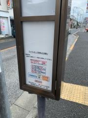 「中原一丁目」バス停留所