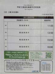「甲府工業高校」バス停留所