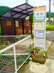 「関野」バス停留所