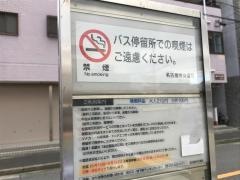 「杉村町」バス停留所