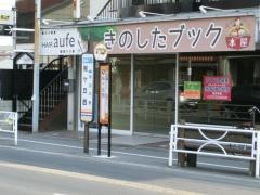 「桜ケ丘西」バス停留所