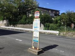 「湯船」バス停留所