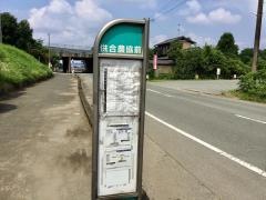 「供合農協前」バス停留所