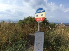 「新村(鹿屋市)」バス停留所