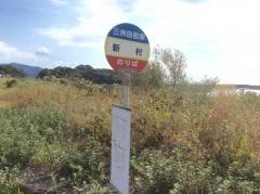 「新村(鹿屋市)」バス停留所