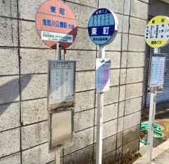 「東町」バス停留所