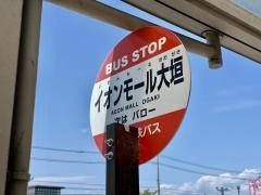 「イオンモール大垣」バス停留所
